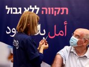Israel tests 4th COVID vaccine dose, awaits ministry green light